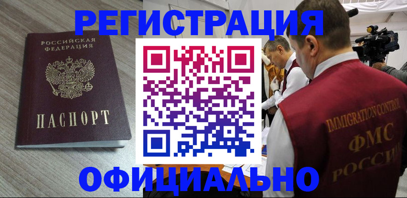 временная регистрация недорого в Менделеевске