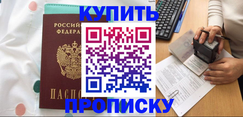 прописка в квартире в Менделеевске